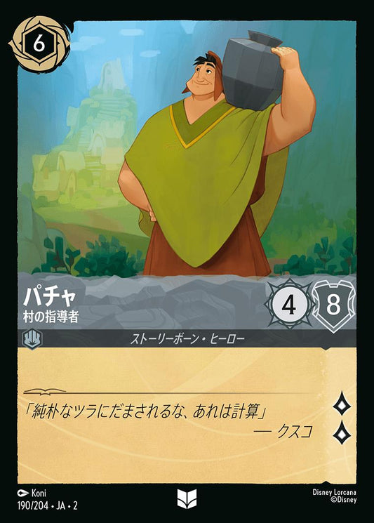 naokuroshop MTG [DLCS2][0190][スチール][U][JA][パチャ/Pacha][村の指導者/Village Leader] NM