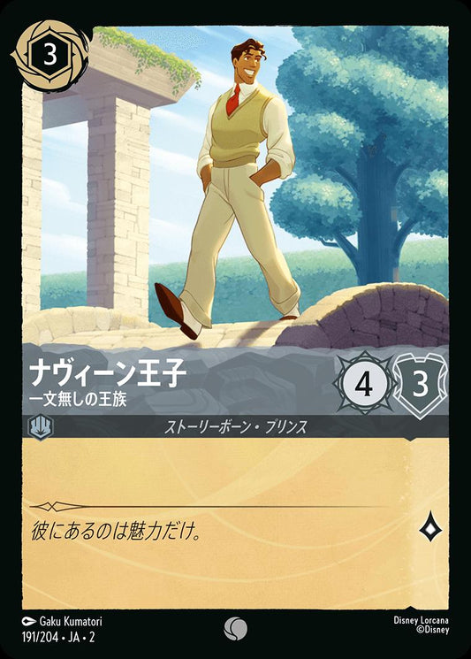 naokuroshop MTG [DLCS2][0191][スチール][C][JA][ナヴィーン王子/Prince Naveen][一文無しの王族/Penniless Royal]（foil） NM