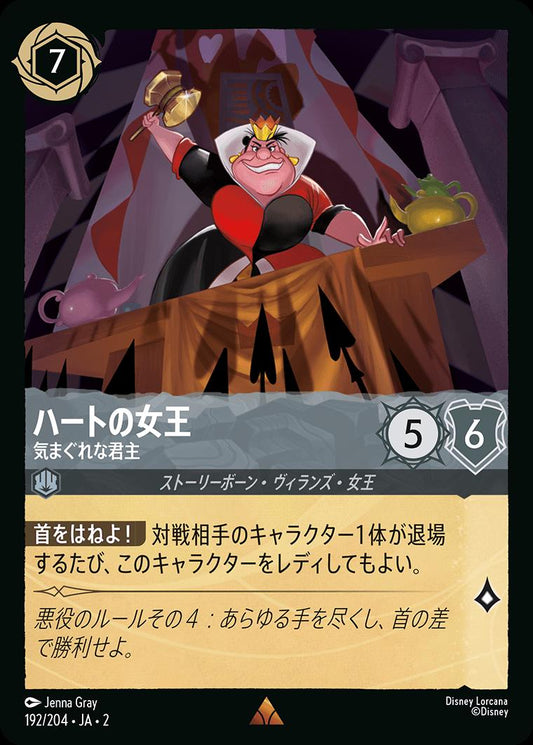 naokuroshop MTG [DLCS2][0192][スチール][R][JA][ハートの女王/Queen of Hearts][気まぐれな君主/Capricious Monarch]（foil） NM