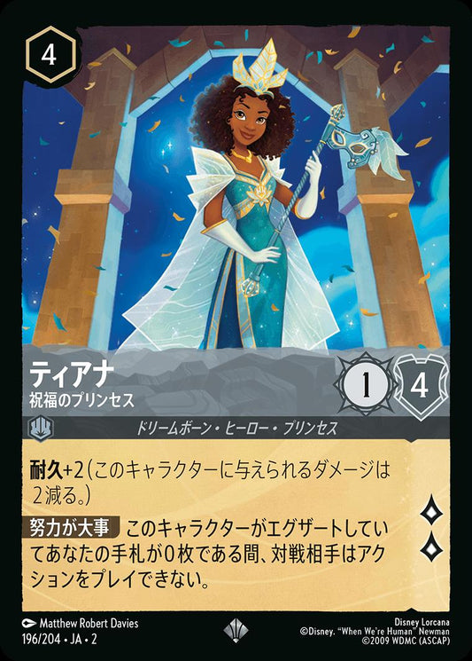 naokuroshop MTG [DLCS2][0196][スチール][S][JA][ティアナ/Tiana][祝福のプリンセス/Celebrating Princess]（foil） NM