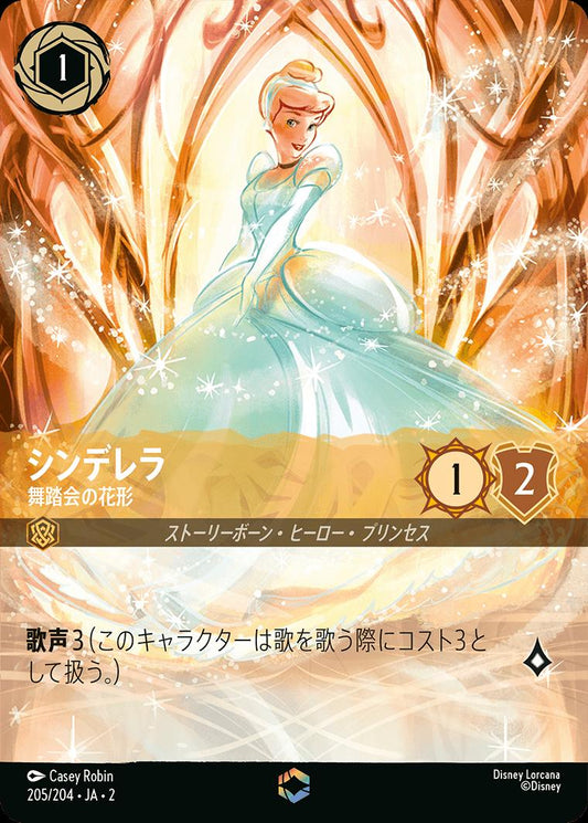 naokuroshop MTG [DLCS2][0205][アンバー][E][JA][シンデレラ/Cinderella][舞踏会の花形/Ballroom Sensation]（foil） NM