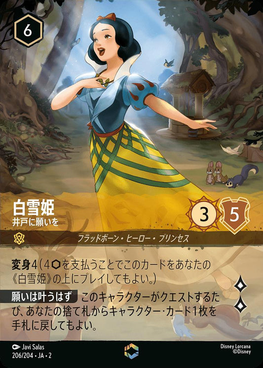 naokuroshop MTG [DLCS2][0206][アンバー][E][JA][白雪姫/Snow White][井戸に願いを/Well Wisher]（foil） NM