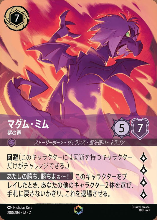 naokuroshop MTG [DLCS2][0208][アメジスト][E][JA][マダム・ミム/Madam Mim][紫の竜/Purple Dragon]（foil） NM