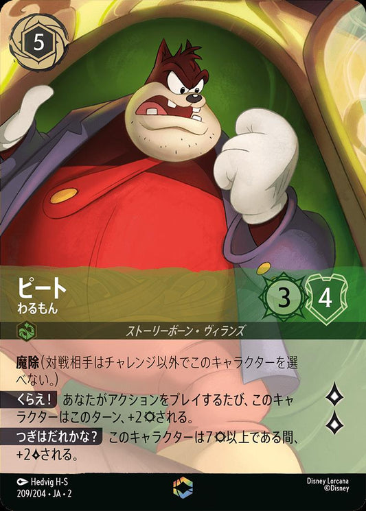 naokuroshop MTG [DLCS2][0209][エメラルド][E][JA][ピート/Pete][わるもん/Bad Guy]（foil） NM