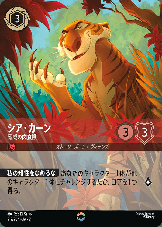 naokuroshop MTG [DLCS2][0212][ルビー][E][JA][シア・カーン/Shere Khan][脅威の肉食獣/Menacing Predator]（foil） NM