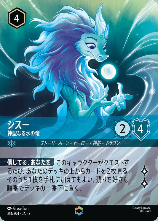 naokuroshop MTG [DLCS2][0214][サファイア][E][JA][シスー/Sisu][神聖なる水の竜/Divine Water Dragon]（foil） NM
