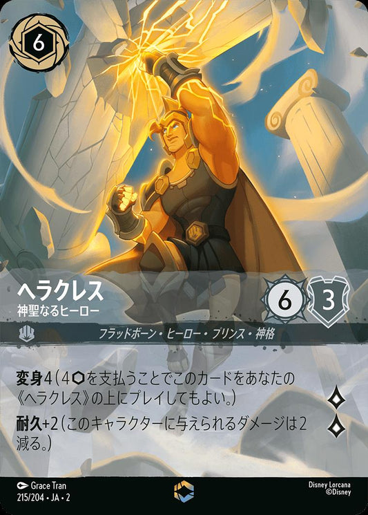 naokuroshop MTG [DLCS2][0215][スチール][E][JA][ヘラクレス/Hercules][神聖なるヒーロー/Divine Hero]（foil） NM