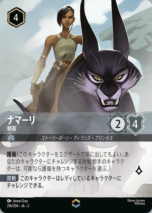 naokuroshop MTG [DLCS2][0216][スチール][E][JA][ナマーリ/Namaari][朝霧/Morning Mist]（foil） NM