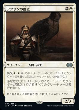 naokuroshop MTG [2X2][004][白][U][JP][アブザンの鷹匠/Abzan Falconer]（foil） NM