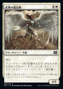 naokuroshop MTG [2X2][006][白][C][JP][武勇の選定師/Anointer of Valor]（foil） NM