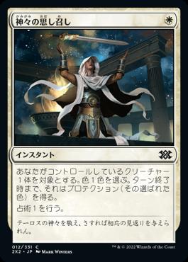 naokuroshop MTG [2X2][012][白][C][JP][神々の思し召し/Gods Willing] NM