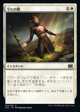 naokuroshop MTG [2X2][015][白][C][JP][今わの際/Last Breath]（foil） NM