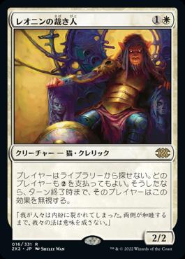 naokuroshop MTG [2X2][016][白][R][JP][レオニンの裁き人/Leonin Arbiter]（foil） NM