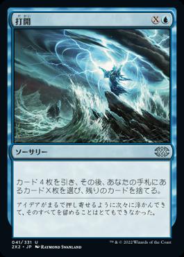 naokuroshop MTG [2X2][041][青][U][JP][打開/Breakthrough]（foil） NM