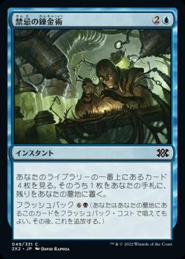 naokuroshop MTG [2X2][049][青][C][JP][禁忌の錬金術/Forbidden Alchemy]（foil） NM