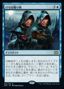 naokuroshop MTG [2X2][051][青][R][JP][けちな贈り物/Gifts Ungiven] NM
