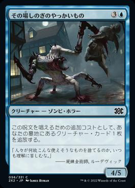 naokuroshop MTG [2X2][056][青][C][JP][その場しのぎのやっかいもの/Makeshift Mauler] NM