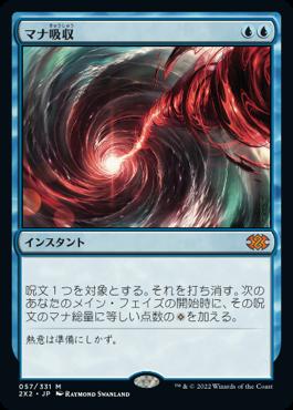 naokuroshop MTG [2X2][057][青][M][JP][マナ吸収/Mana Drain]（foil） NM