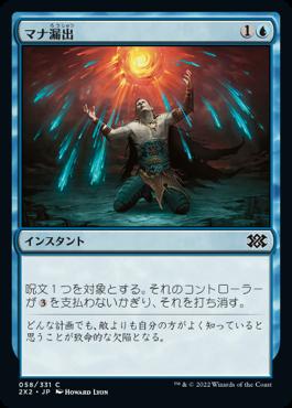 naokuroshop MTG [2X2][058][青][C][JP][マナ漏出/Mana Leak] NM