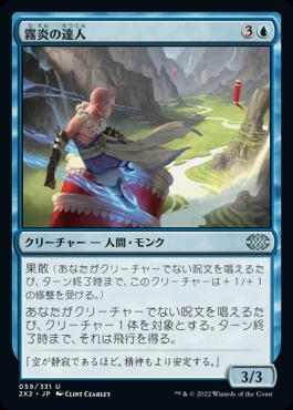 naokuroshop MTG [2X2][059][青][U][JP][霧炎の達人/Mistfire Adept]（foil） NM