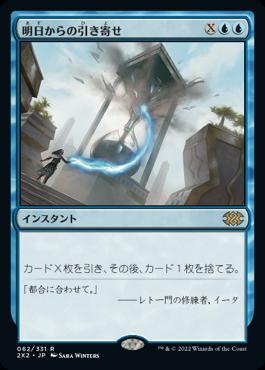 naokuroshop MTG [2X2][062][青][R][JP][明日からの引き寄せ/Pull from Tomorrow]（foil） NM