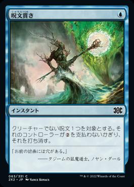 naokuroshop MTG [2X2][063][青][C][JP][呪文貫き/Spell Pierce]（foil） NM