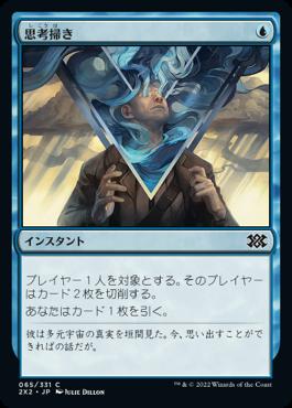 naokuroshop MTG [2X2][065][青][C][JP][思考掃き/Thought Scour]（foil） NM