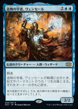 naokuroshop MTG [2X2][066][青][R][JP][造物の学者、ヴェンセール/Venser, Shaper Savant]（foil） NM