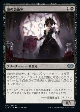 naokuroshop MTG [2X2][070][黒][U][JP][血の芸術家/Blood Artist]（foil） NM