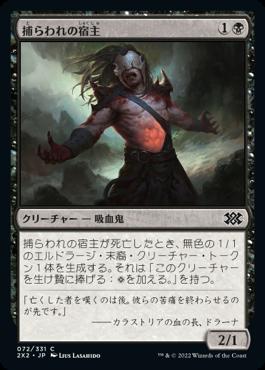 naokuroshop MTG [2X2][072][黒][C][JP][捕らわれの宿主/Carrier Thrall] NM