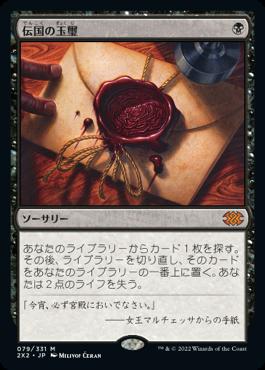 naokuroshop MTG [2X2][079][黒][M][JP][伝国の玉璽/Imperial Seal] NM