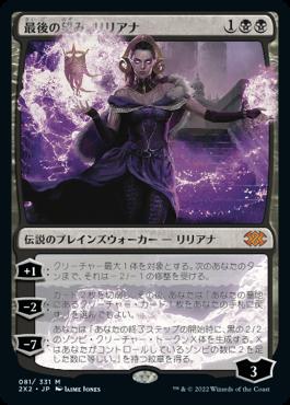 naokuroshop MTG [2X2][081][黒][M][JP][最後の望み、リリアナ/Liliana, the Last Hope]（foil） NM