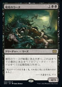 naokuroshop MTG [2X2][083][黒][R][JP][壊死のウーズ/Necrotic Ooze]（foil） NM