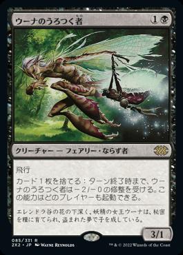 naokuroshop MTG [2X2][085][黒][R][JP][ウーナのうろつく者/Oona's Prowler]（foil） NM