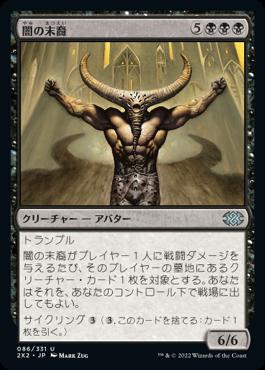 naokuroshop MTG [2X2][086][黒][U][JP][闇の末裔/Scion of Darkness]（foil） NM