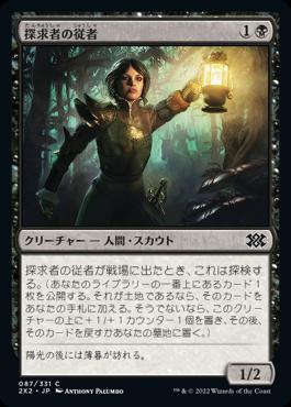 naokuroshop MTG [2X2][087][黒][C][JP][探求者の従者/Seekers' Squire]（foil） NM