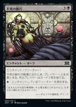 naokuroshop MTG [2X2][092][黒][C][JP][不死の断片/Strands of Undeath] NM