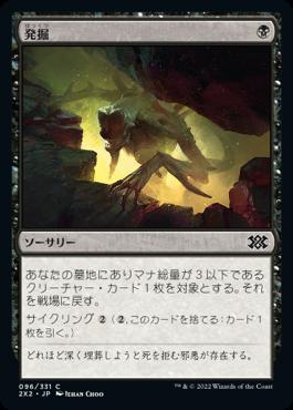 naokuroshop MTG [2X2][096][黒][C][JP][発掘/Unearth]（foil） NM