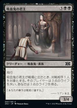 naokuroshop MTG [2X2][097][黒][C][JP][吸血鬼の君主/Vampire Sovereign]（foil） NM