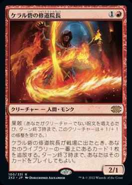naokuroshop MTG [2X2][100][赤][R][JP][ケラル砦の修道院長/Abbot of Keral Keep]（foil） NM