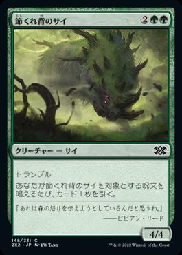 naokuroshop MTG [2X2][148][緑][C][JP][節くれ背のサイ/Gnarlback Rhino] NM