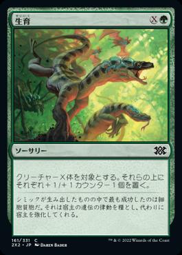 naokuroshop MTG [2X2][161][緑][C][JP][生育/Thrive]（foil） NM