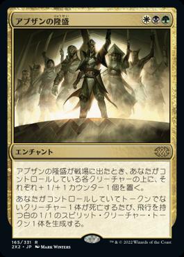 naokuroshop MTG [2X2][165][多][R][JP][アブザンの隆盛/Abzan Ascendancy] NM