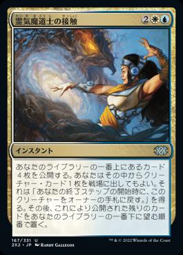 naokuroshop MTG [2X2][167][多][U][JP][霊気魔道士の接触/Aethermage's Touch]（foil） NM