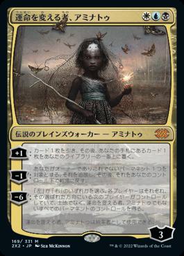 naokuroshop MTG [2X2][169][多][M][JP][運命を変える者、アミナトゥ/Aminatou, the Fateshifter]（foil） NM