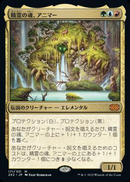 naokuroshop MTG [2X2][171][多][M][JP][精霊の魂、アニマー/Animar, Soul of Elements]（foil） NM