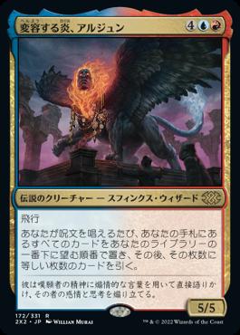 naokuroshop MTG [2X2][172][多][R][JP][変容する炎、アルジュン/Arjun, the Shifting Flame]（foil） NM