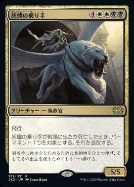 naokuroshop MTG [2X2][173][多][R][JP][灰燼の乗り手/Ashen Rider]（foil） NM