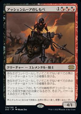 naokuroshop MTG [2X2][174][多][R][JP][アッシェンムーアのしもべ/Ashenmoor Liege] NM