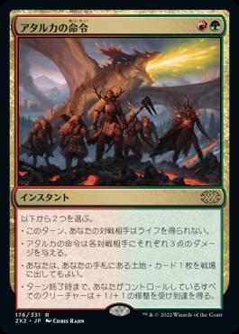 naokuroshop MTG [2X2][176][多][R][JP][アタルカの命令/Atarka's Command]（foil） NM